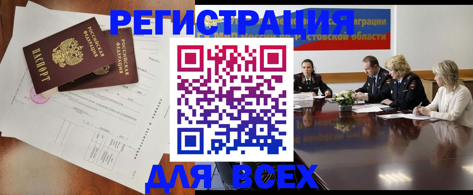 временная регистрация для всех в Кузнецке