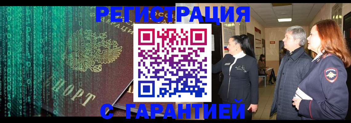 прописка регистрация в Кузнецке